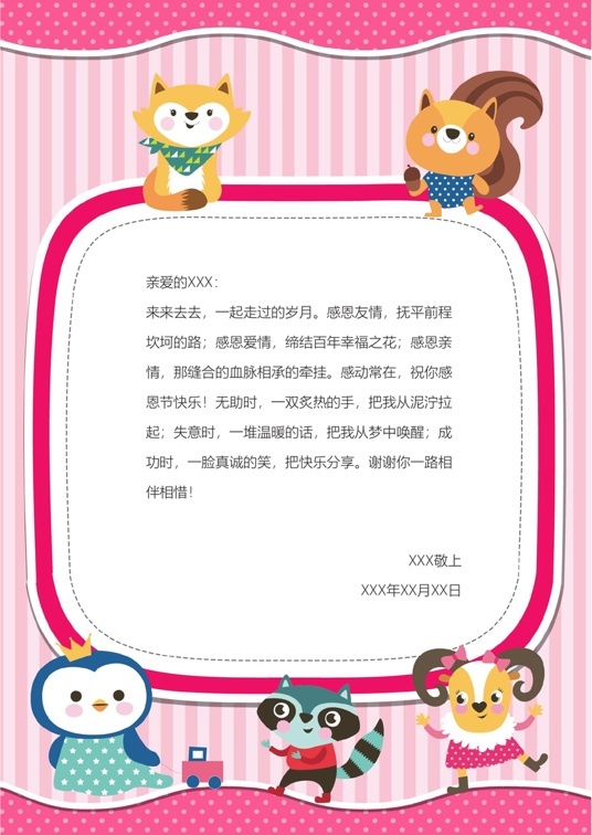 可爱卡通风1 (51)可爱卡通信纸模板word模板